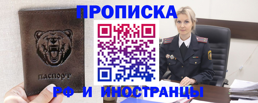 прописка в Могочи