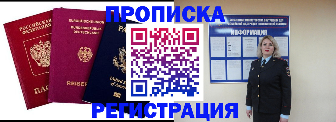 временная регистрация законно в Могочи